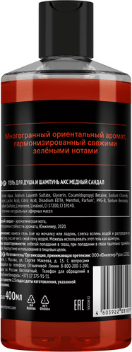 Изображение товара Шампунь-гель для душа Axe Медный сандал (400мл)
