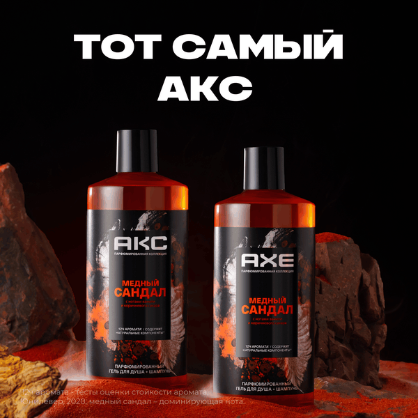 Изображение товара Шампунь-гель для душа Axe Медный сандал (400мл)