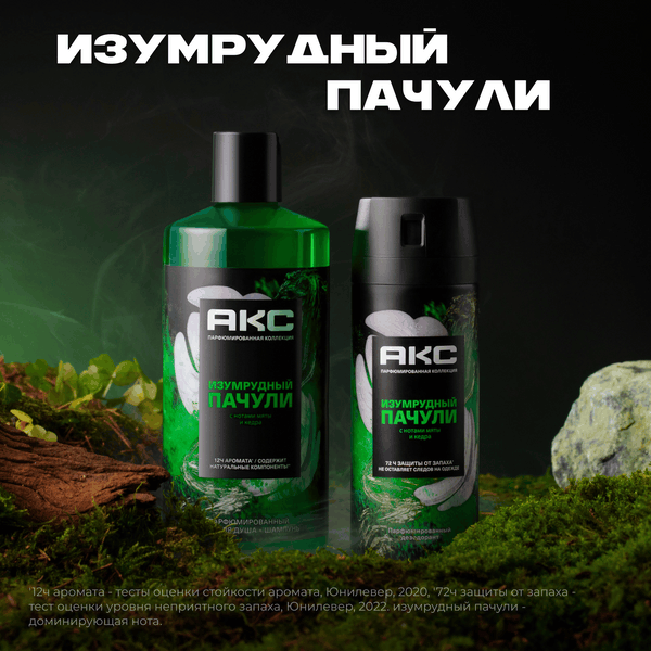 Изображение товара Шампунь-гель для душа Axe Изумрудный пачули (400мл)