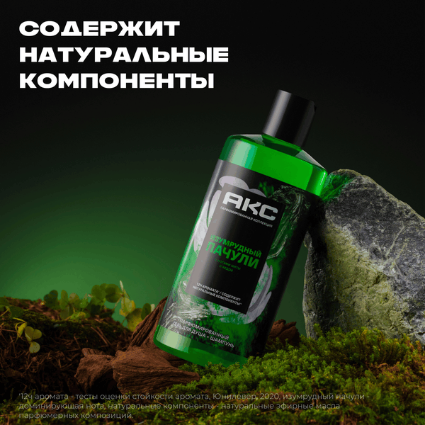 Изображение товара Шампунь-гель для душа Axe Изумрудный пачули (400мл)