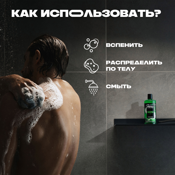 Изображение товара Шампунь-гель для душа Axe Изумрудный пачули (400мл)