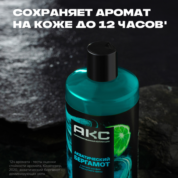 Изображение товара Шампунь-гель для душа Axe Акватический бергамот (400мл)