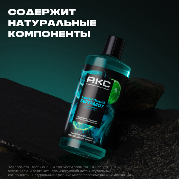 Изображение товара Шампунь-гель для душа Axe Акватический бергамот (400мл)