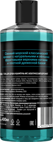Изображение товара Шампунь-гель для душа Axe Акватический бергамот (400мл)