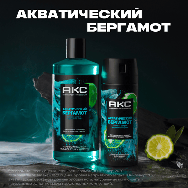 Изображение товара Шампунь-гель для душа Axe Акватический бергамот (400мл)