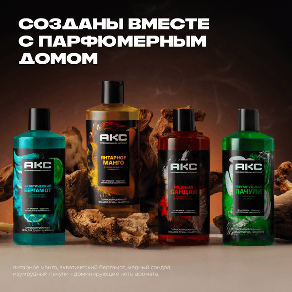 Изображение товара Шампунь-гель для душа Axe Янтарное манго (400мл)