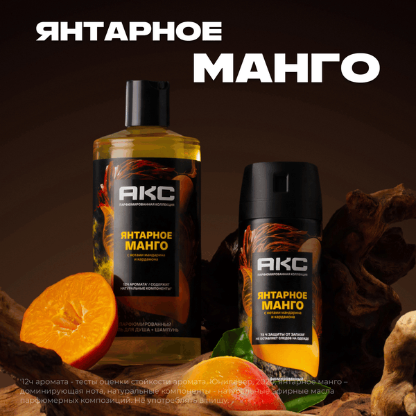 Изображение товара Шампунь-гель для душа Axe Янтарное манго (400мл)