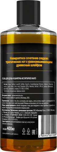 Изображение товара Шампунь-гель для душа Axe Янтарное манго (400мл)