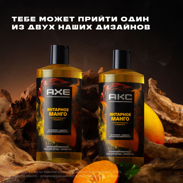 Изображение товара Шампунь-гель для душа Axe Янтарное манго (400мл)