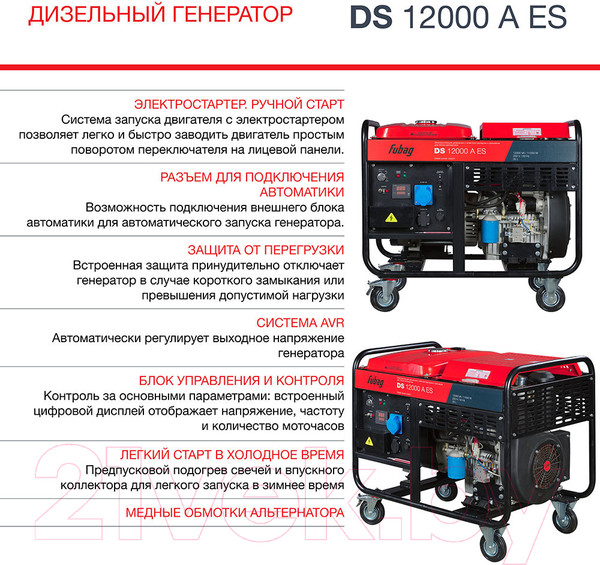 Изображение товара Дизельный генератор Fubag DS 12000 A ES (646225)