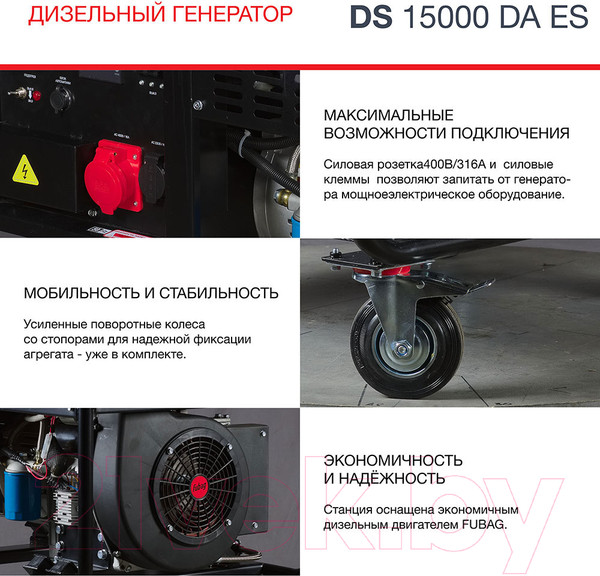Изображение товара Дизельный генератор Fubag DS 15000 DA ES (646226)