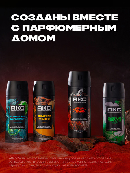 Изображение товара Дезодорант-спрей Axe Медный сандал (150мл)
