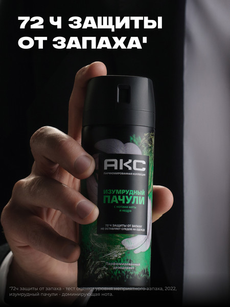 Изображение товара Дезодорант-спрей Axe Изумрудный пачули (150мл)