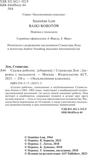 Изображение товара Книга АСТ Сказки роботов, мягкая обложка (Лем Станислав)