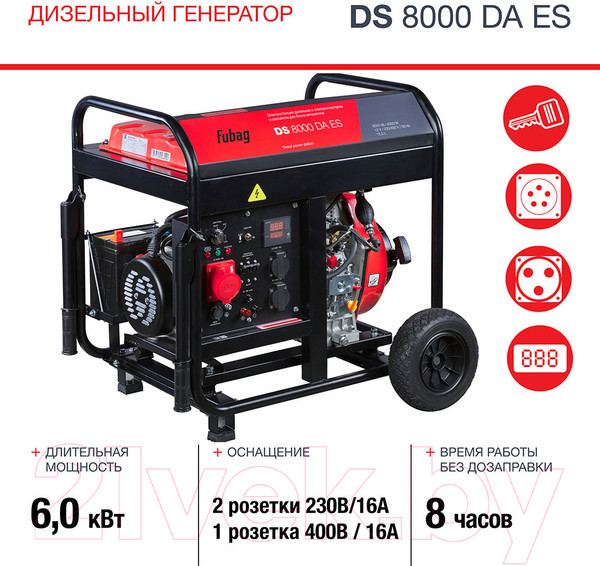Изображение товара Дизельный генератор Fubag DS 8000 DA ES (646236)