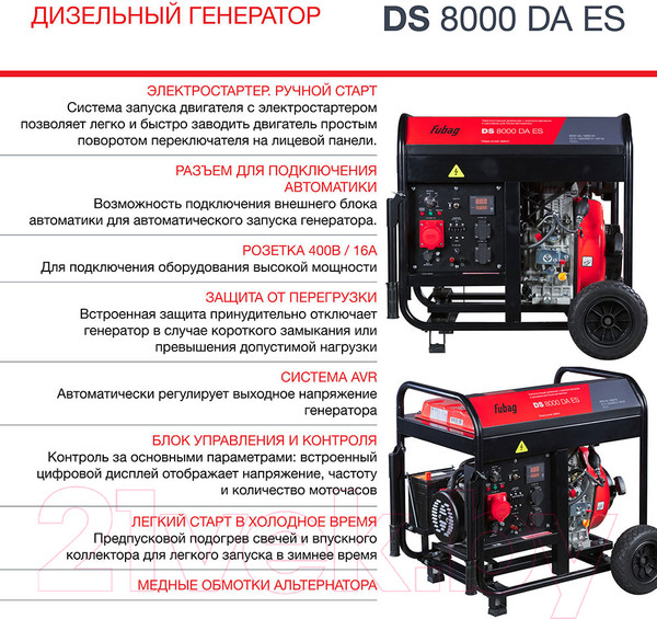 Изображение товара Дизельный генератор Fubag DS 8000 DA ES (646236)