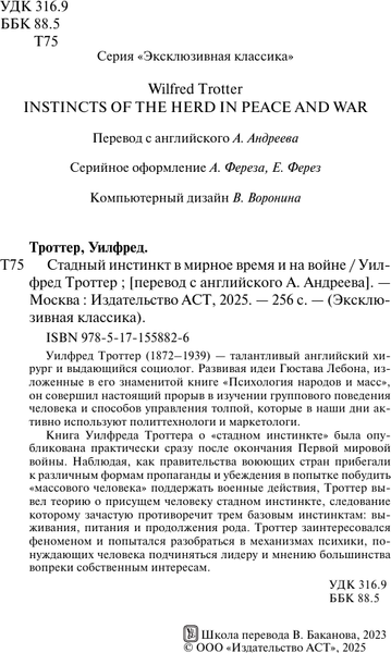 Изображение товара Книга АСТ Стадный инстинкт в мирное время и на войне, мягкая обложка (Троттер Уилфред)