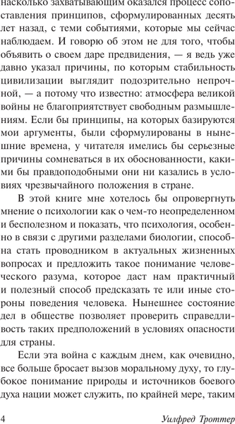 Изображение товара Книга АСТ Стадный инстинкт в мирное время и на войне, мягкая обложка (Троттер Уилфред)