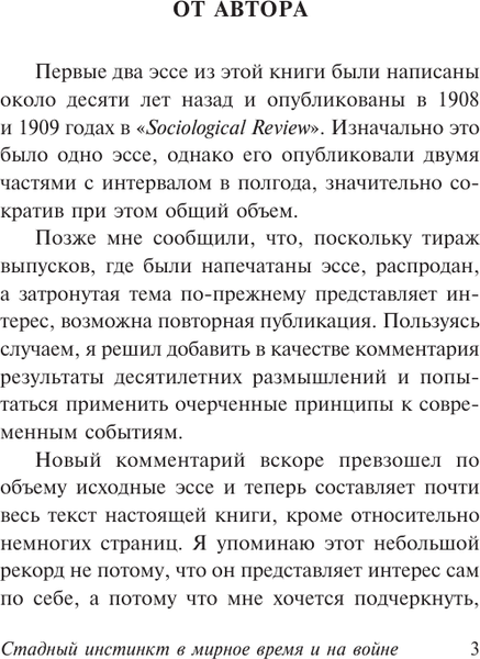 Изображение товара Книга АСТ Стадный инстинкт в мирное время и на войне, мягкая обложка (Троттер Уилфред)
