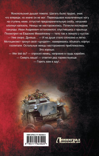 Художественная книга АСТ Судьбы местного значения / 9785171623920 (Стрелков В.В.) — фото 6
