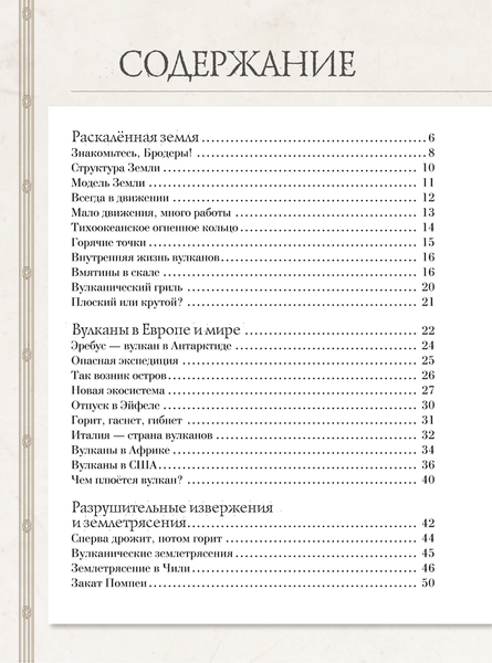 Изображение товара Энциклопедия АСТ Таинственный мир вулканов, твердая обложка (Кунтцель Каролин)