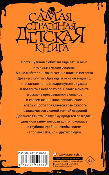 Изображение товара Книга АСТ Тайна двух фараонов твердая обложка (Летягина Анна)