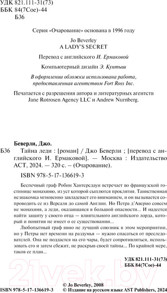 Изображение товара Книга АСТ Тайна леди / 9785171366193 (Беверли Д.)