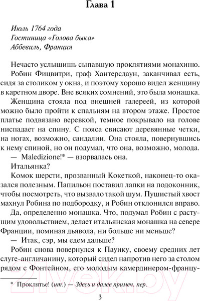 Изображение товара Книга АСТ Тайна леди / 9785171366193 (Беверли Д.)