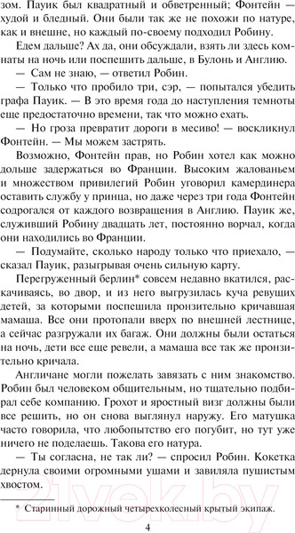 Изображение товара Книга АСТ Тайна леди / 9785171366193 (Беверли Д.)