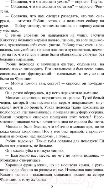 Изображение товара Книга АСТ Тайна леди / 9785171366193 (Беверли Д.)
