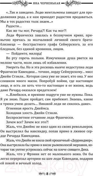 Изображение товара Книга АСТ Тайная жизнь Джейн. Дуэль / 9785171618438 (Черненькая Я.)