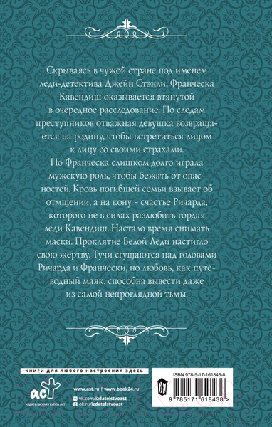 Изображение товара Книга АСТ Тайная жизнь Джейн. Дуэль / 9785171618438 (Черненькая Я.)