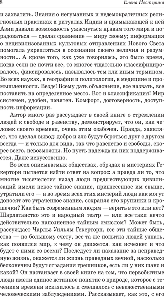 Изображение товара Книга АСТ Тайные общества всех веков и всех стран, твердая обложка (Гекерторн Чарльз)