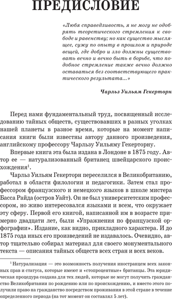 Изображение товара Книга АСТ Тайные общества всех веков и всех стран, твердая обложка (Гекерторн Чарльз)