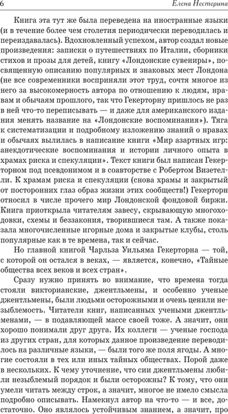 Изображение товара Книга АСТ Тайные общества всех веков и всех стран, твердая обложка (Гекерторн Чарльз)