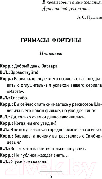 Изображение товара Книга АСТ Танцы с Варежкой / 9785171562694 (Вильмонт Е.Н.)