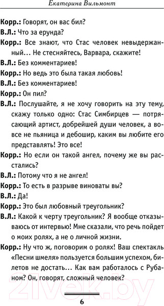 Изображение товара Книга АСТ Танцы с Варежкой / 9785171562694 (Вильмонт Е.Н.)