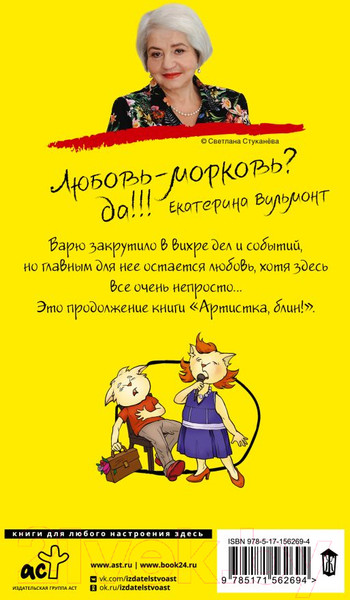 Изображение товара Книга АСТ Танцы с Варежкой / 9785171562694 (Вильмонт Е.Н.)