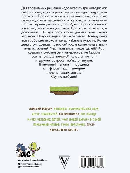 Изображение товара Книга АСТ Твои денежные звери. Тайм-менеджмент для учебы и бизнеса (Марков А.В.)