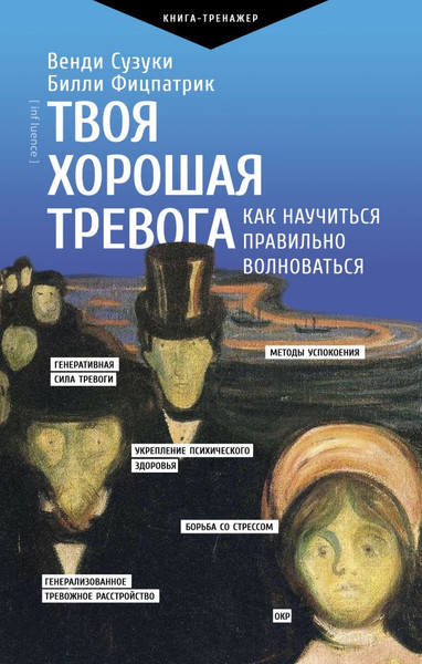 Изображение товара Книга АСТ Твоя хорошая тревога, твердая обложка (Сузуки Венди, Фицпатрик Билли)