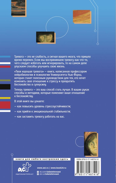 Изображение товара Книга АСТ Твоя хорошая тревога, твердая обложка (Сузуки Венди, Фицпатрик Билли)