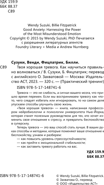 Изображение товара Книга АСТ Твоя хорошая тревога, твердая обложка (Сузуки Венди, Фицпатрик Билли)