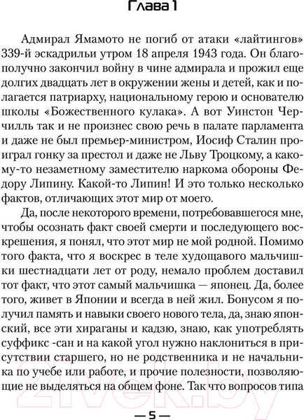 Изображение товара Книга АСТ Синдзи-кун и его попытка прожить обычную жизнь / 9785171528232 (Хонихоев В.В.)
