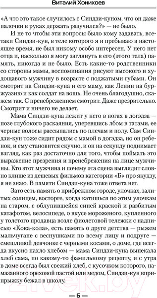 Изображение товара Книга АСТ Синдзи-кун и его попытка прожить обычную жизнь / 9785171528232 (Хонихоев В.В.)