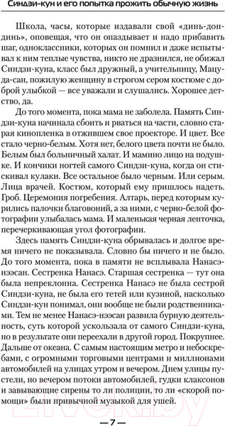 Изображение товара Книга АСТ Синдзи-кун и его попытка прожить обычную жизнь / 9785171528232 (Хонихоев В.В.)