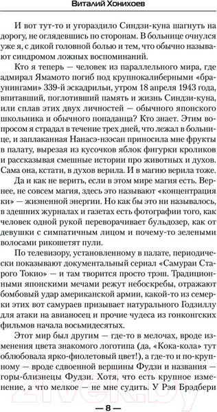 Изображение товара Книга АСТ Синдзи-кун и его попытка прожить обычную жизнь / 9785171528232 (Хонихоев В.В.)