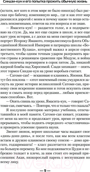Изображение товара Книга АСТ Синдзи-кун и его попытка прожить обычную жизнь / 9785171528232 (Хонихоев В.В.)