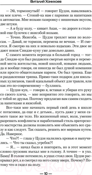 Изображение товара Книга АСТ Синдзи-кун и его попытка прожить обычную жизнь / 9785171528232 (Хонихоев В.В.)