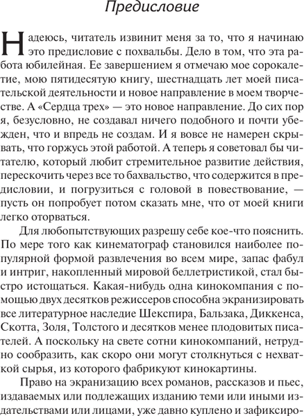 Изображение товара Книга АСТ Сердца трех, твердая обложка (Лондон Джек)