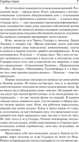 Изображение товара Книга АСТ Сердца трех, твердая обложка (Лондон Джек)
